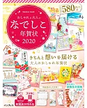 時髦可愛圖樣賀年卡素材集2020：附DVD－ROM