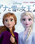 アナと雪の女王2