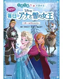 ディズニー 365日毎日アナと雪の女王 1月～6月のおはなし：1日1話3分で読める