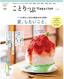 co－Trip悠遊生活小旅行情報誌 VOL.25：夏季活動特集