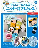 迪士尼TSUM TSUM毛線拼接編織手藝特刊 140（2020.06.24）：附米奇（5）圖案材料組