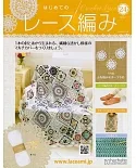 初學美麗蕾絲編織手藝特刊 24：附材料組