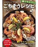 鐵製平底鍋製作一人露營美味料理食譜手冊