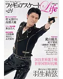 日本花式滑冰選手Life情報特集 VOL.24：羽生結弦