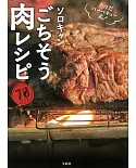 TAKEDA BBQ一人戶外露營簡單肉料理製作食譜集