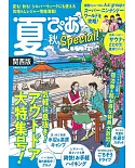 夏ぴあSpecial関西版 [2021年]