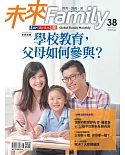 未來Family 8月號/2018 第38期