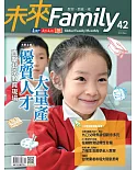 未來Family 12月號/2018 第42期