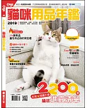 HOT PETS哈寵誌 ：2019貓咪用品年鑑