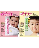 親子天下  ：2019托育全指南+ 0~2歲健康大腦養育指南