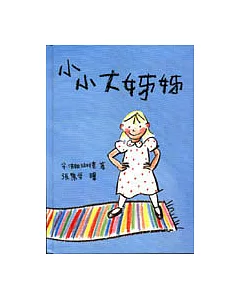 小小大姊姊