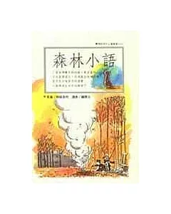 森林小語