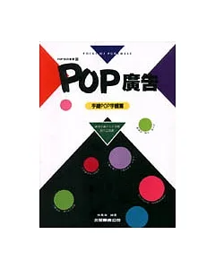 POP廣告. 手繪POP字體篇