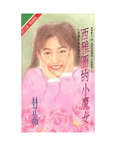 西雅圖的小魔女