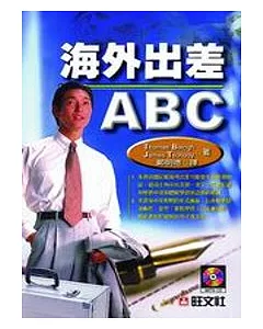 海外出差ＡＢＣ(卡)