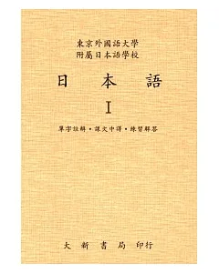 日本語I單字註釋、中譯解答