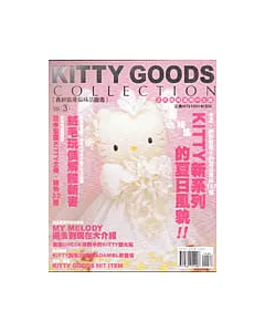 KITTY GOODS 99”春季號