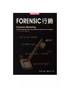 FORENSIC 行銷