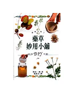 藥草妙用小舖