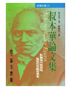 叔本華論文集