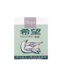 希望小書＝The little book of hope