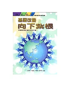 基層改善向下紮根. 團結圈活動基礎篇