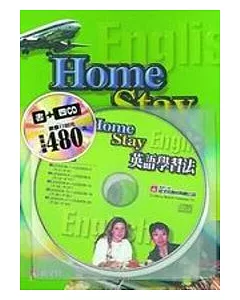 Home Stay 英語學習法