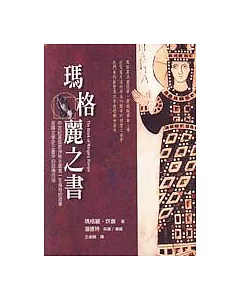 瑪格麗之書