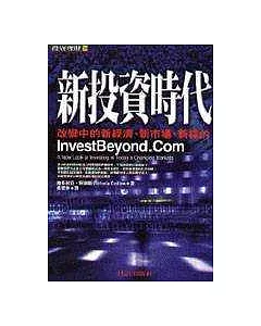新投資時代 : 改變中的新經濟、新市場、新標的