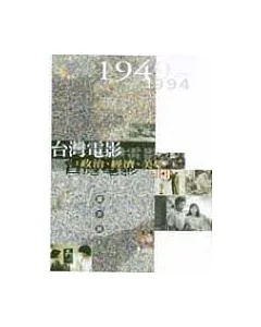 台灣電影:政治.經濟.美學(1949-1994)