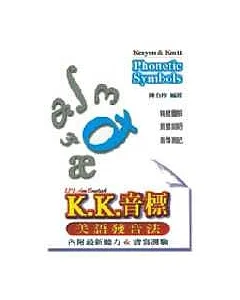 K.K.音標-美語發音法(書+3CD+贈掌中寶)