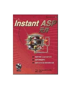 Instant ASP元件