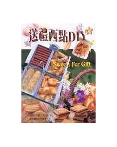 送禮西點DIY