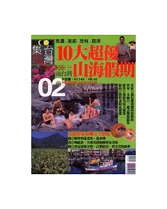 南台灣10大超優山海假期