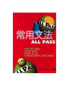 常用文法ALL PASS