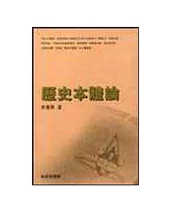 歷史本體論