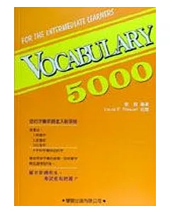 Vocabulary 5000修訂版