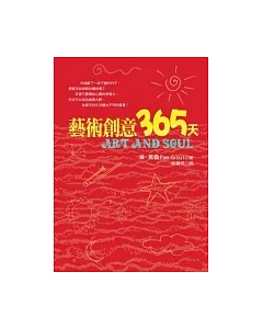 藝術創意365天