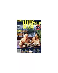 山野料理.露天湯-烏來、北投、金山、泰安...