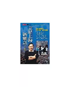 立足上海新觀念：根本美黛子與中遊一族的崛起