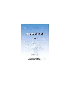 和平學論文集 2001