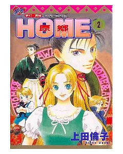 HOME 原鄉 2完