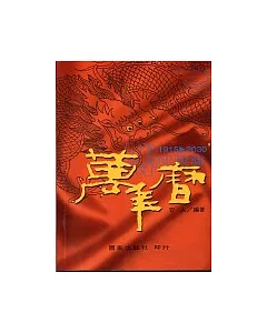 傳世曆書萬年曆(手攜本)