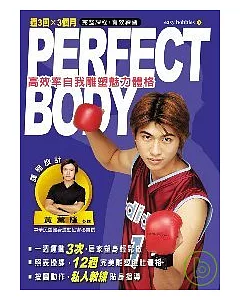 Perfect Body高效率自我雕塑魅力體格