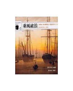 乘風破浪：金銀島、格列佛遊記、環遊世界八十天