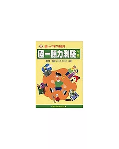 國一聽力測驗(下冊)