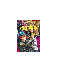 黎明殺手：向達倫大冒險(9)