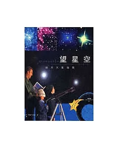 ＜望星空＞每月天象指南(附天體平面圖)