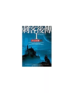 刺客後傳1弄臣任務(上)