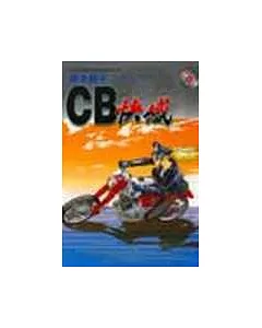 CB快感 2